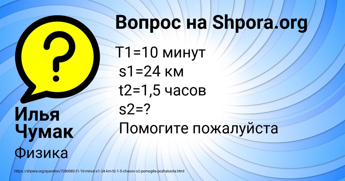 Картинка с текстом вопроса от пользователя Илья Чумак