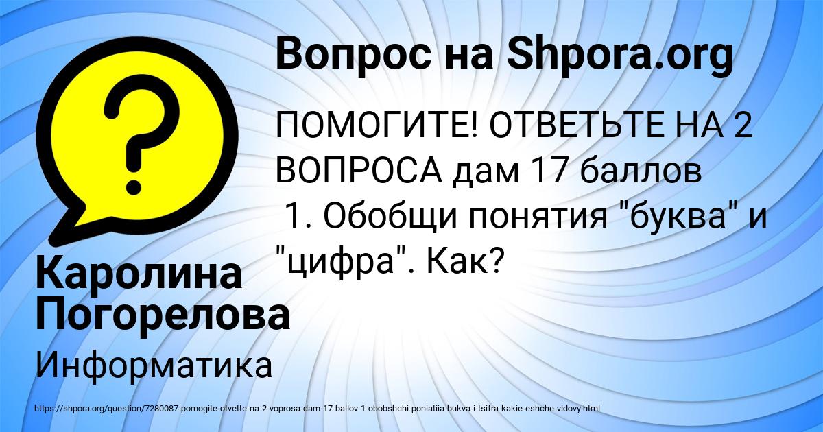 Картинка с текстом вопроса от пользователя Каролина Погорелова