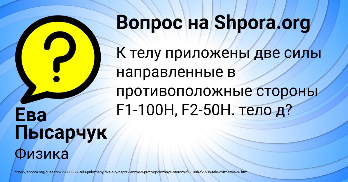 Картинка с текстом вопроса от пользователя Ева Пысарчук