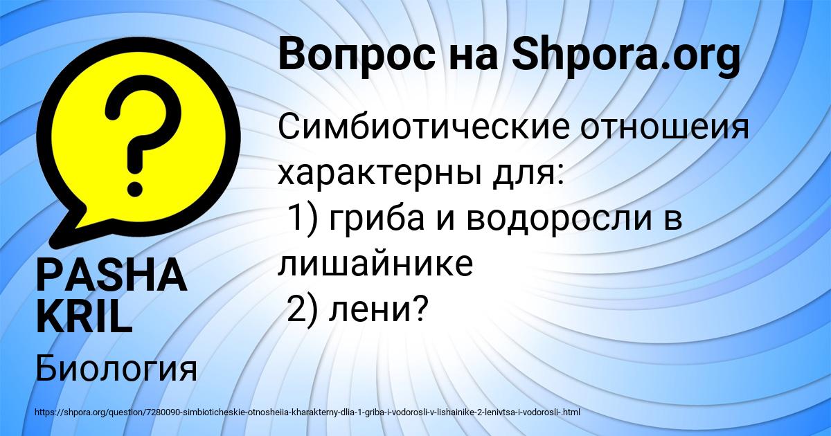 Картинка с текстом вопроса от пользователя PASHA KRIL