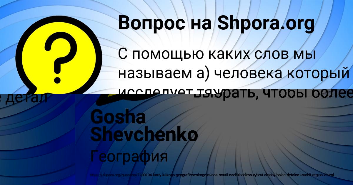 Картинка с текстом вопроса от пользователя Gosha Shevchenko
