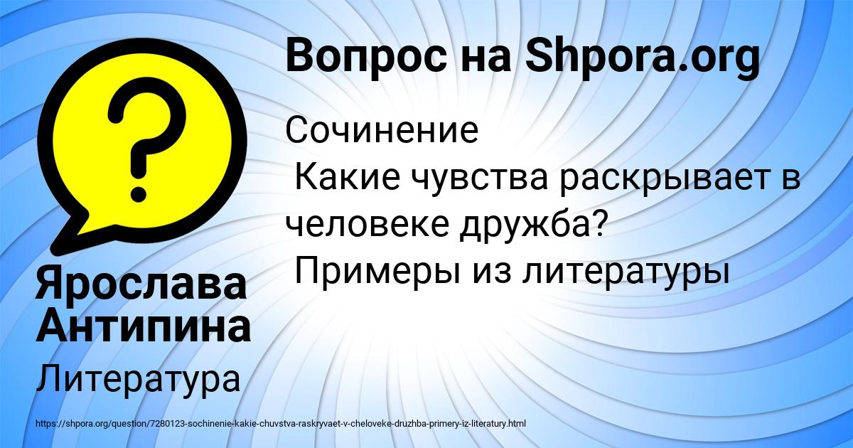 Картинка с текстом вопроса от пользователя Ярослава Антипина