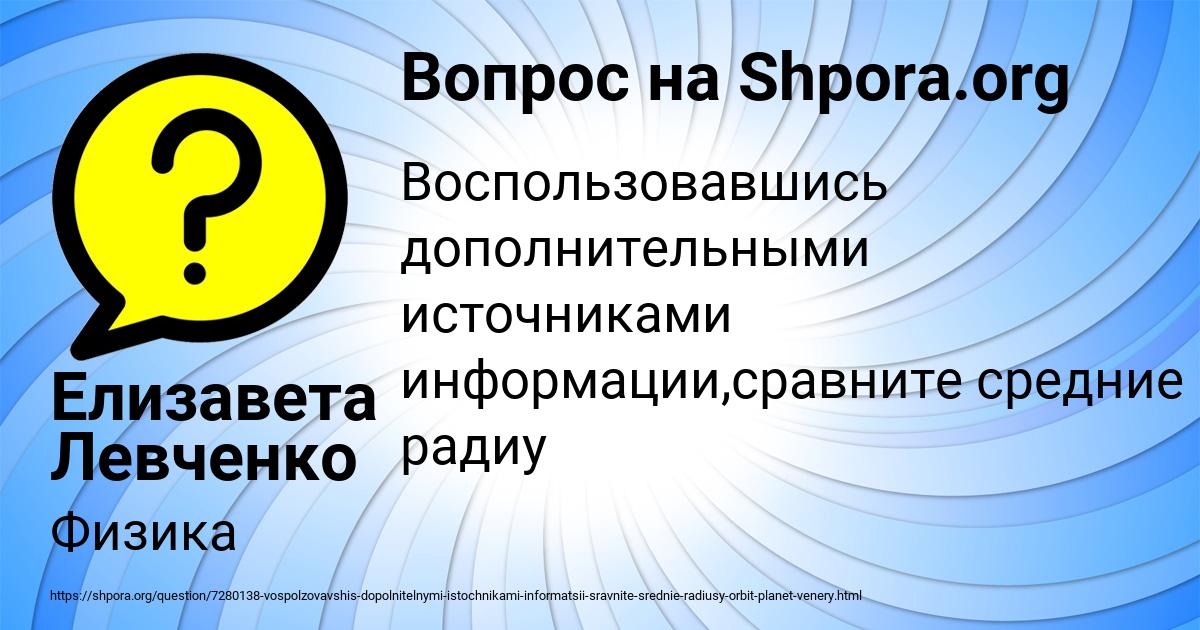 Картинка с текстом вопроса от пользователя Елизавета Левченко