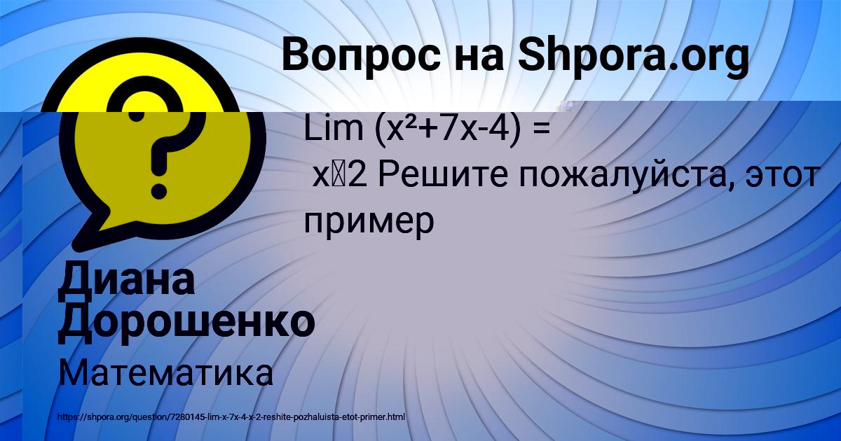Картинка с текстом вопроса от пользователя Диана Дорошенко