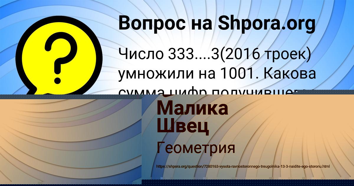 Картинка с текстом вопроса от пользователя Малика Швец