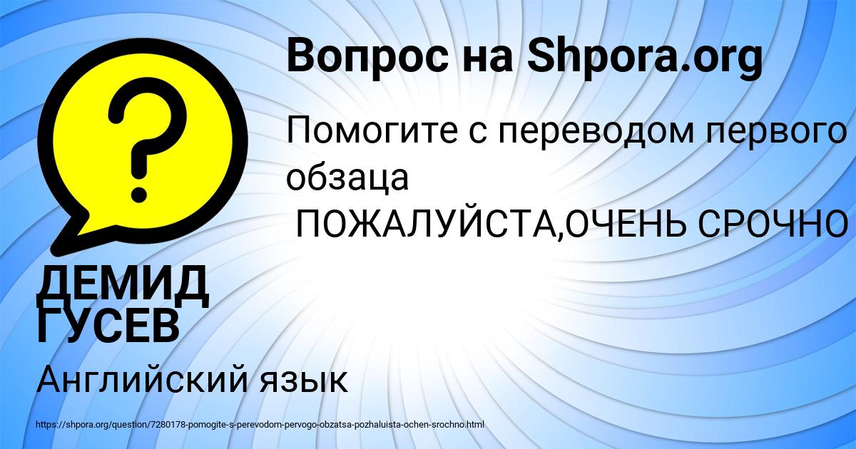 Картинка с текстом вопроса от пользователя ДЕМИД ГУСЕВ