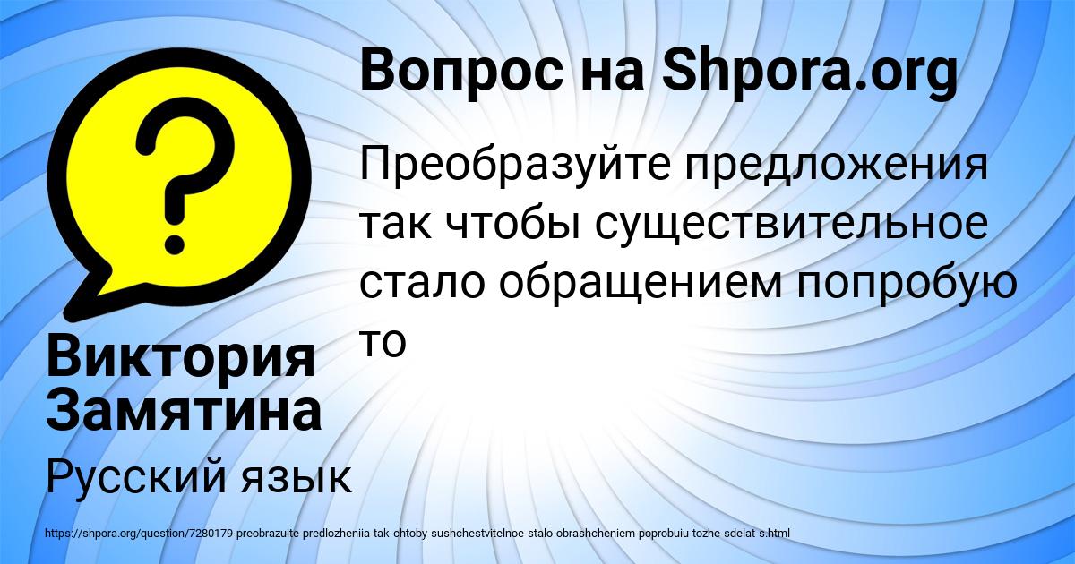 Картинка с текстом вопроса от пользователя Виктория Замятина
