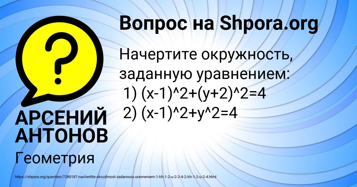 Картинка с текстом вопроса от пользователя АРСЕНИЙ АНТОНОВ