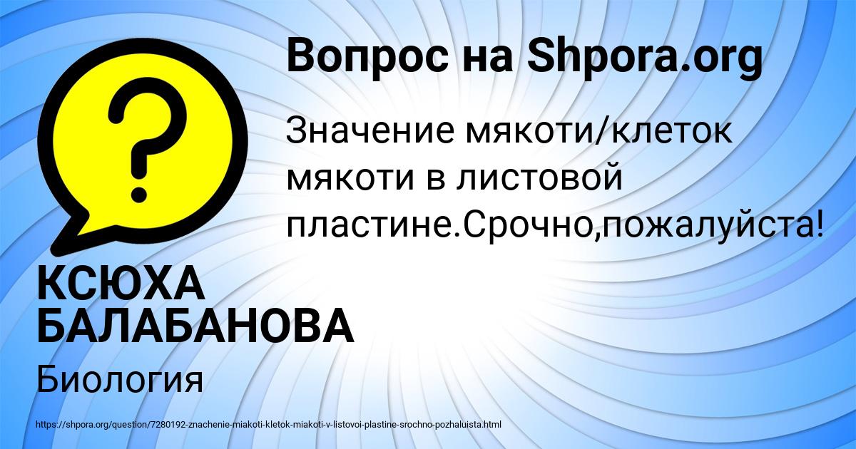 Картинка с текстом вопроса от пользователя КСЮХА БАЛАБАНОВА