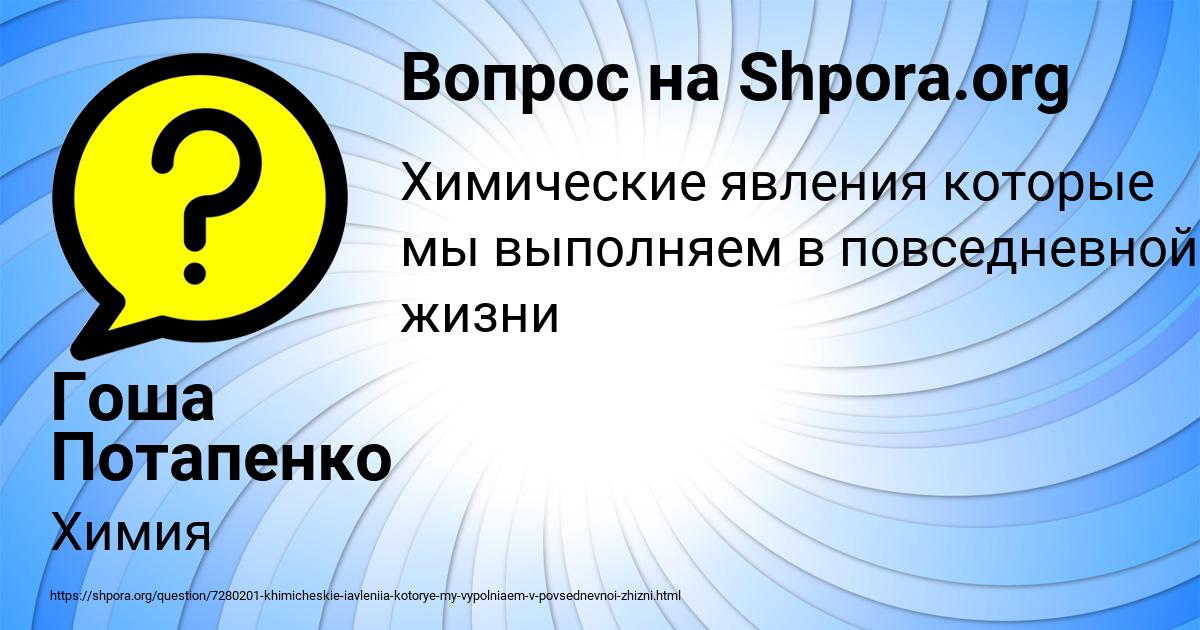 Картинка с текстом вопроса от пользователя Гоша Потапенко