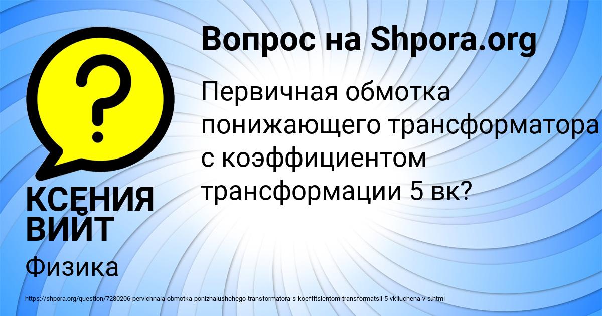Картинка с текстом вопроса от пользователя КСЕНИЯ ВИЙТ