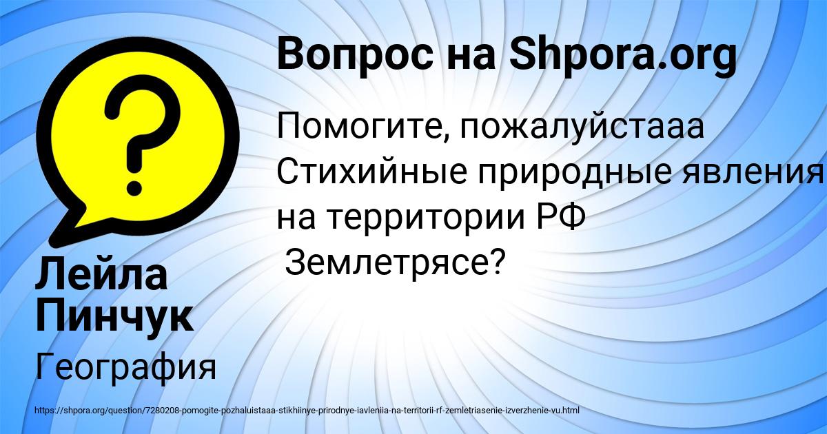Картинка с текстом вопроса от пользователя Лейла Пинчук
