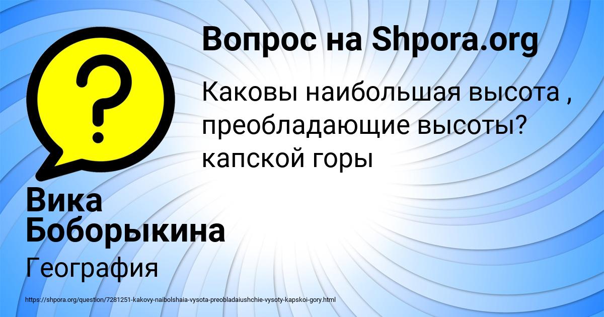 Картинка с текстом вопроса от пользователя Вика Боборыкина
