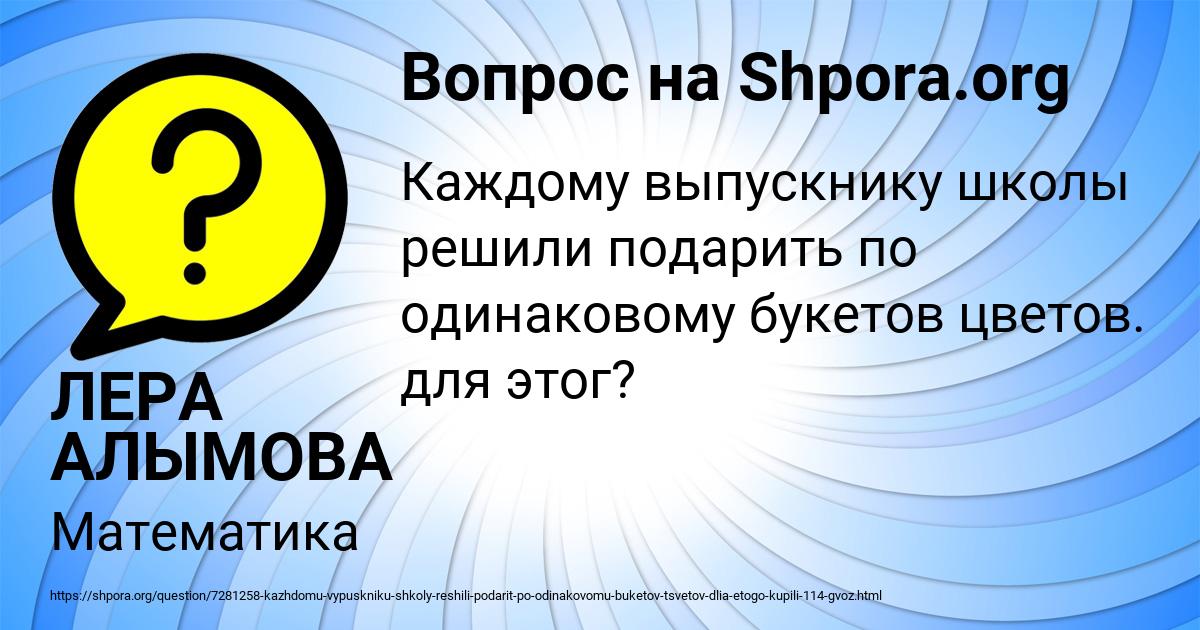 Картинка с текстом вопроса от пользователя ЛЕРА АЛЫМОВА