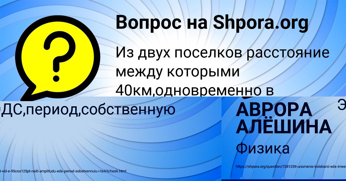 Картинка с текстом вопроса от пользователя АВРОРА АЛЁШИНА