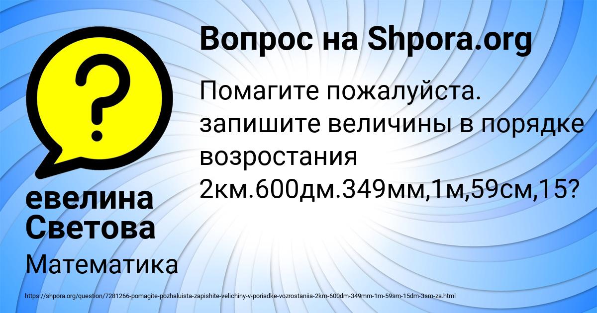 Картинка с текстом вопроса от пользователя евелина Светова
