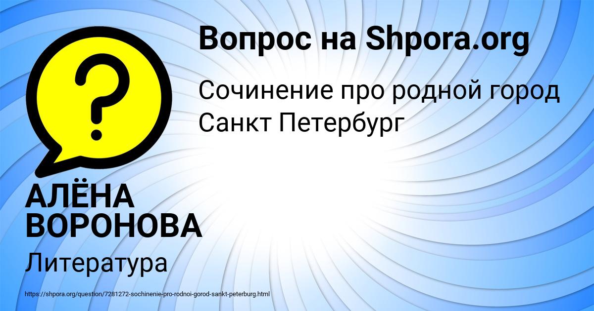 Картинка с текстом вопроса от пользователя АЛЁНА ВОРОНОВА