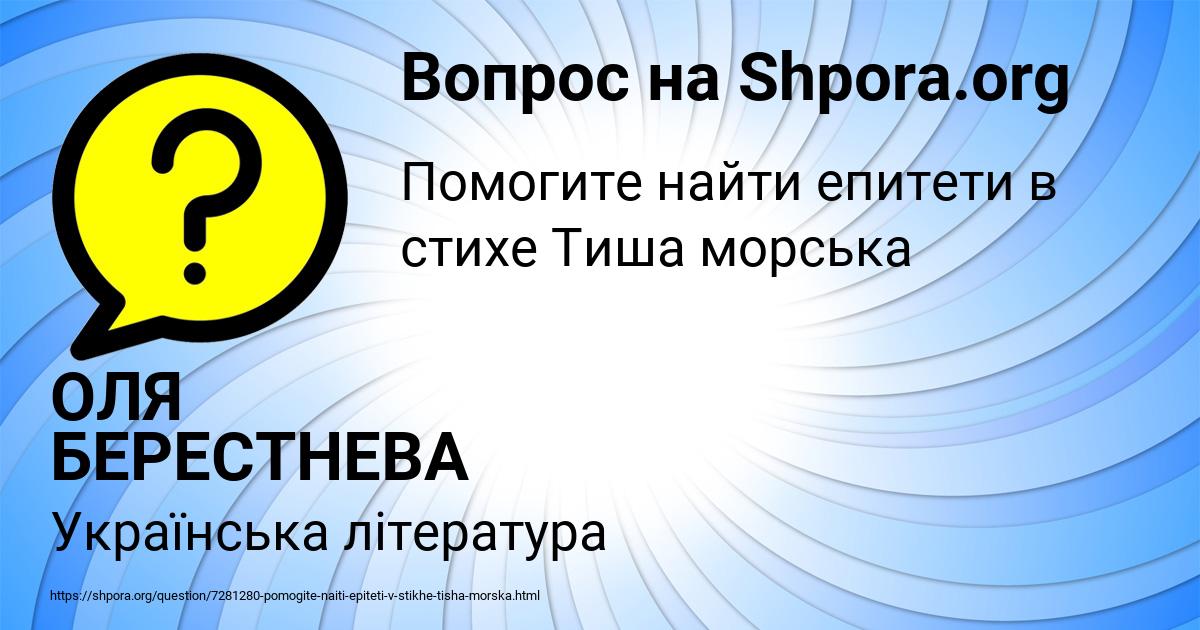 Картинка с текстом вопроса от пользователя ОЛЯ БЕРЕСТНЕВА