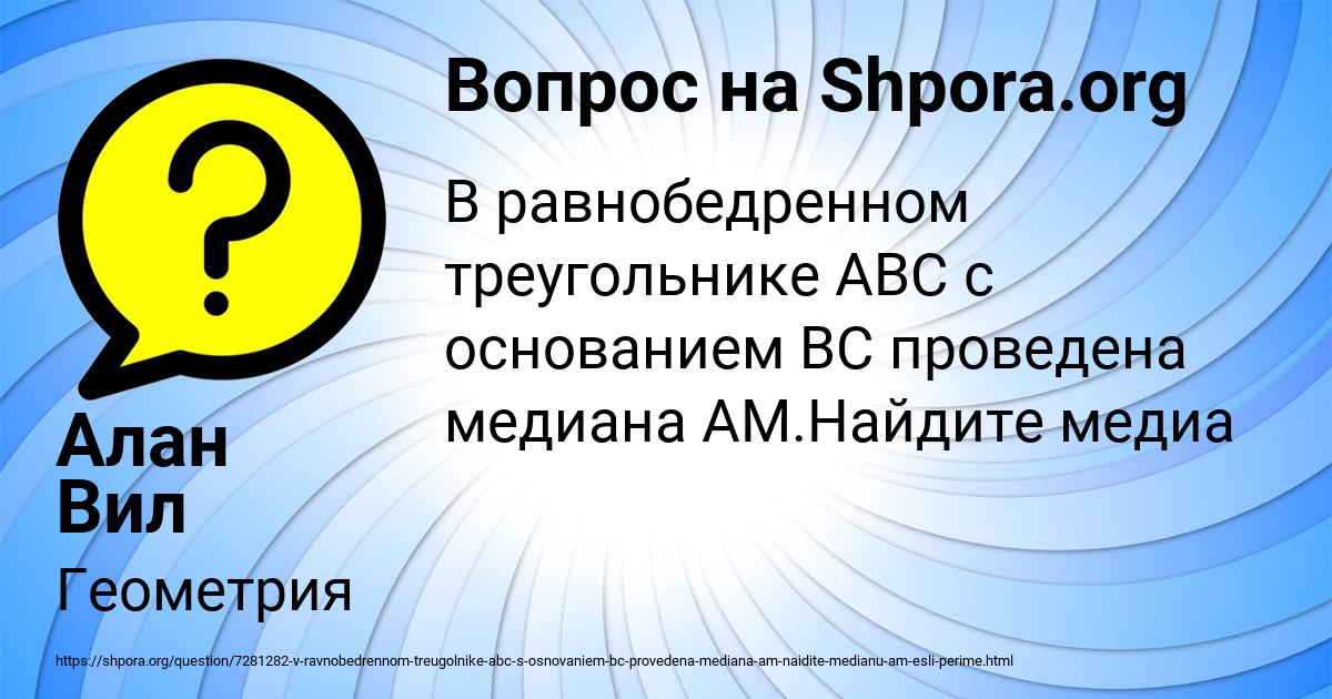 Картинка с текстом вопроса от пользователя Алан Вил