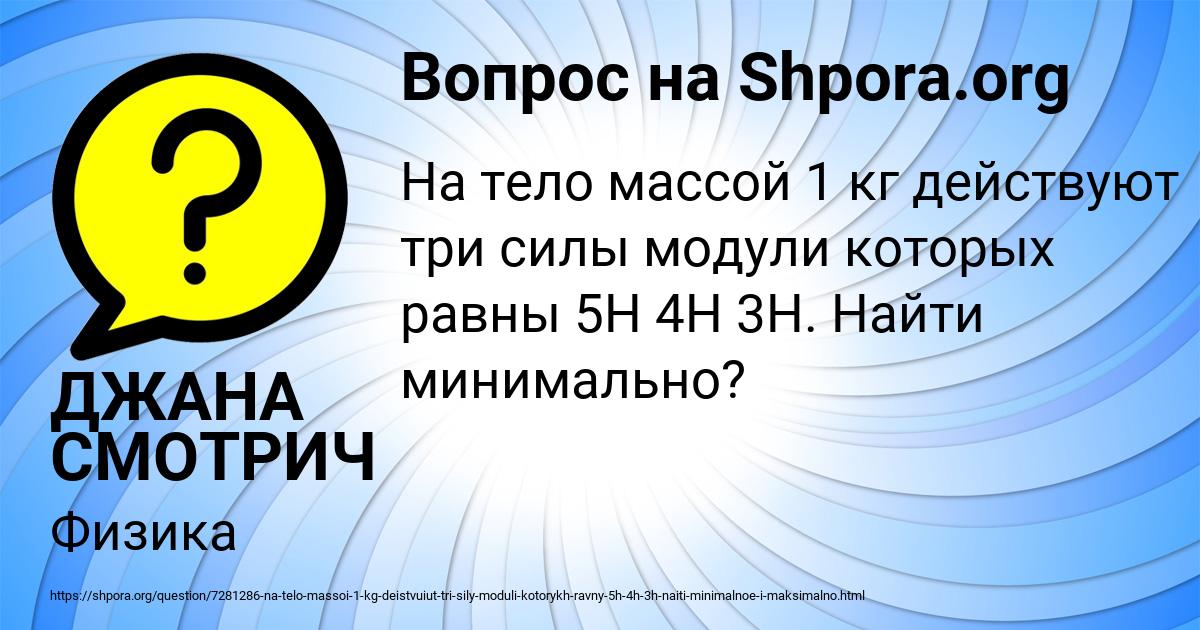 Картинка с текстом вопроса от пользователя ДЖАНА СМОТРИЧ