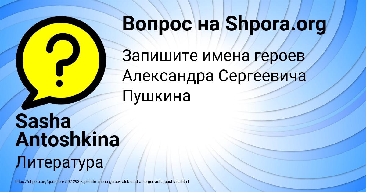 Картинка с текстом вопроса от пользователя Sasha Antoshkina