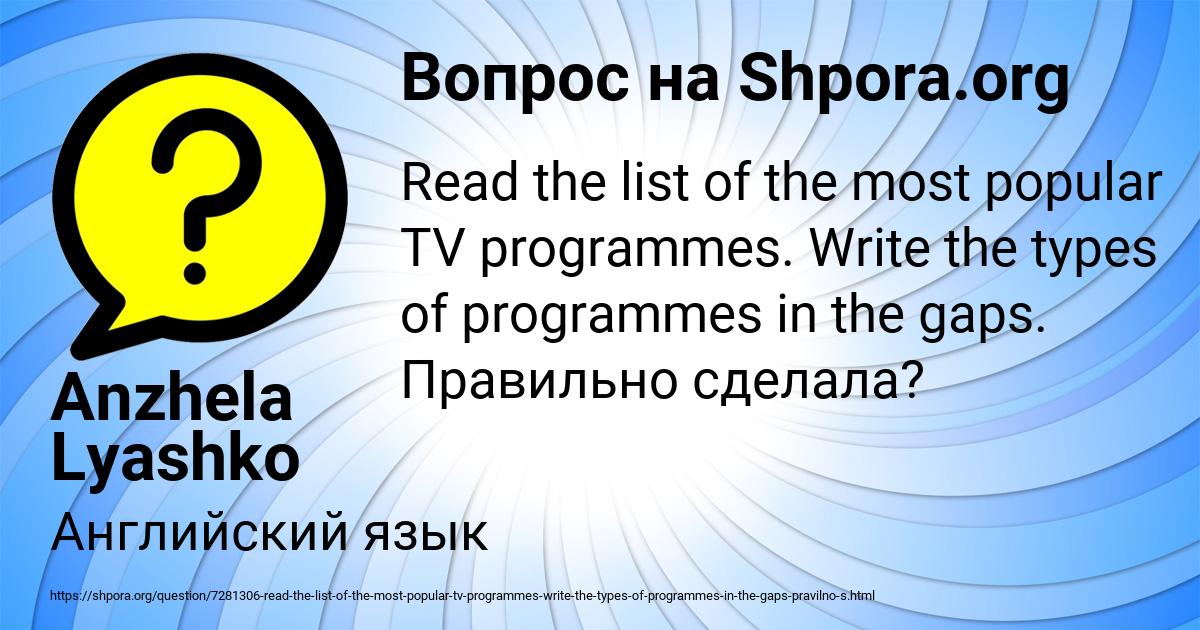 Картинка с текстом вопроса от пользователя Anzhela Lyashko