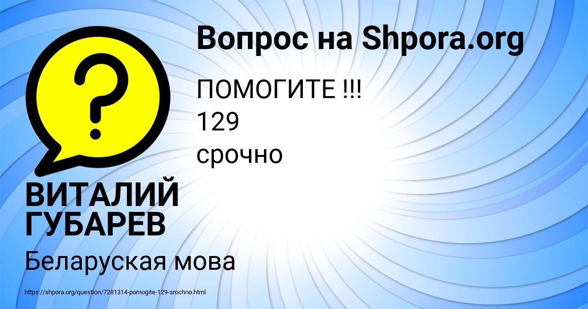 Картинка с текстом вопроса от пользователя ВИТАЛИЙ ГУБАРЕВ