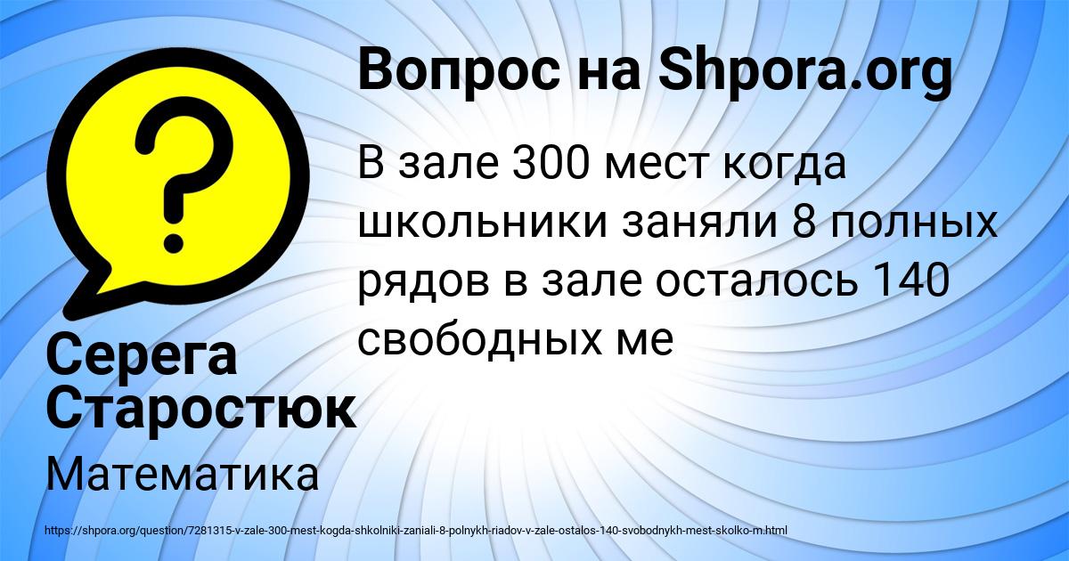 Картинка с текстом вопроса от пользователя Серега Старостюк