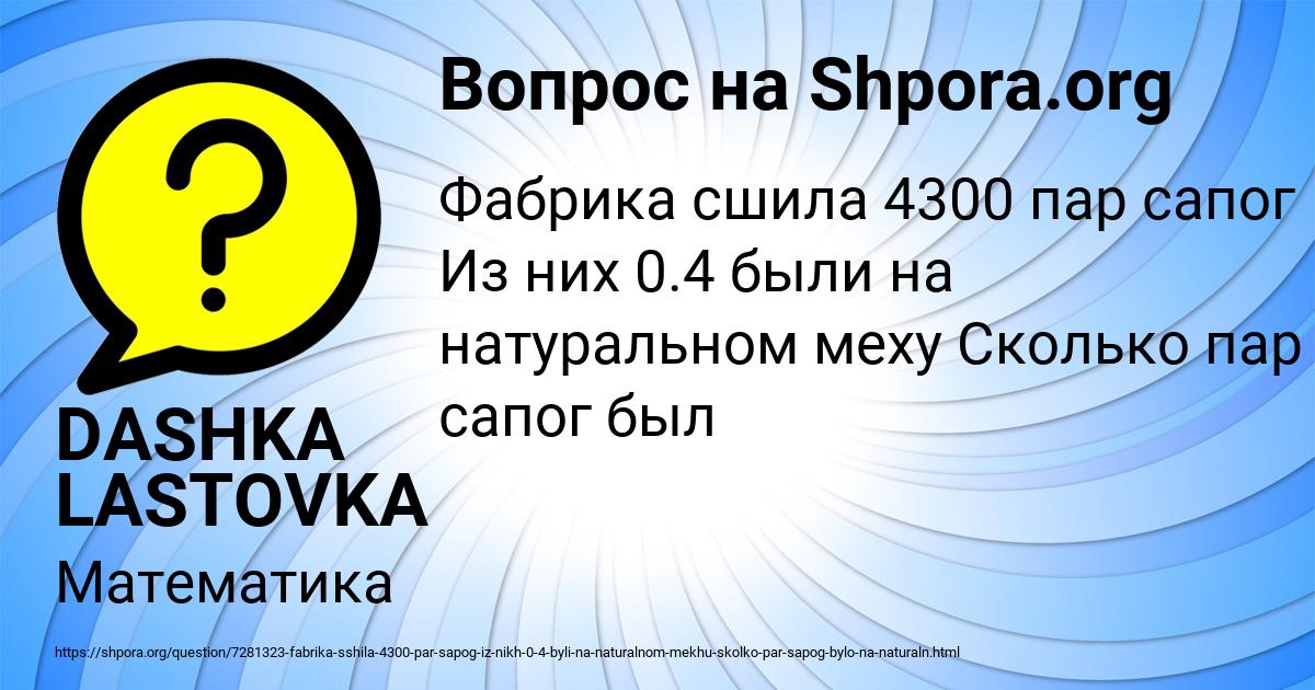 Картинка с текстом вопроса от пользователя DASHKA LASTOVKA