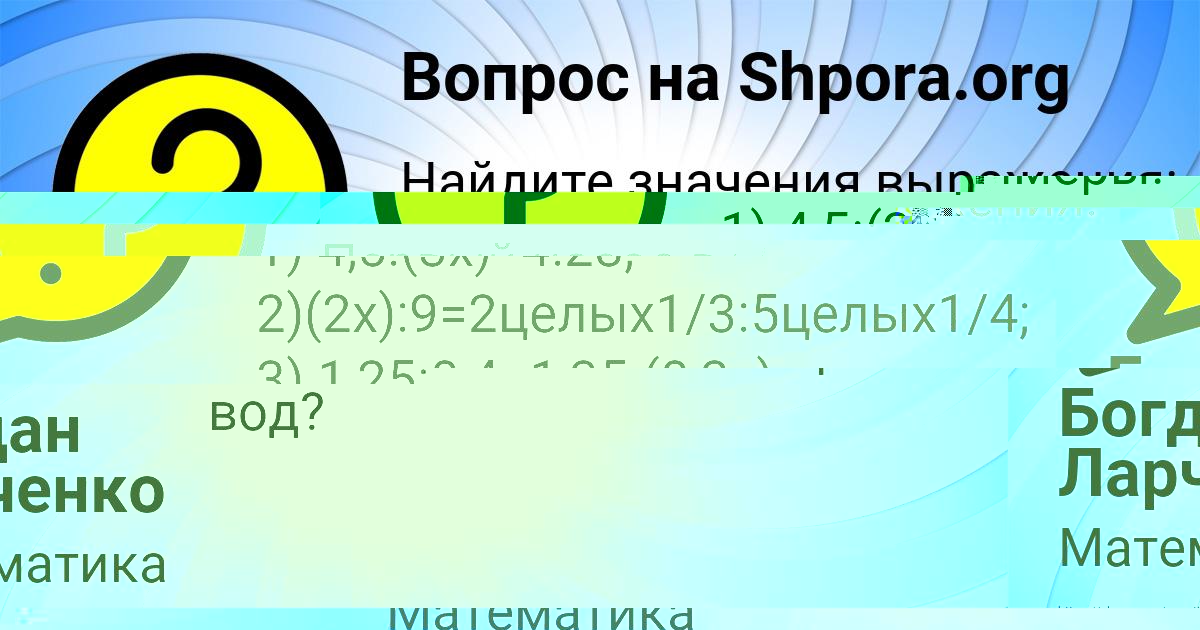 Картинка с текстом вопроса от пользователя Гоша Сокольский