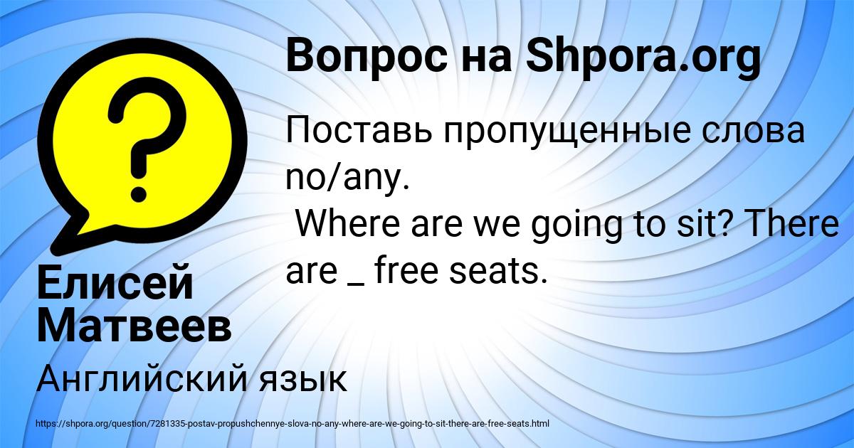 Картинка с текстом вопроса от пользователя Елисей Матвеев