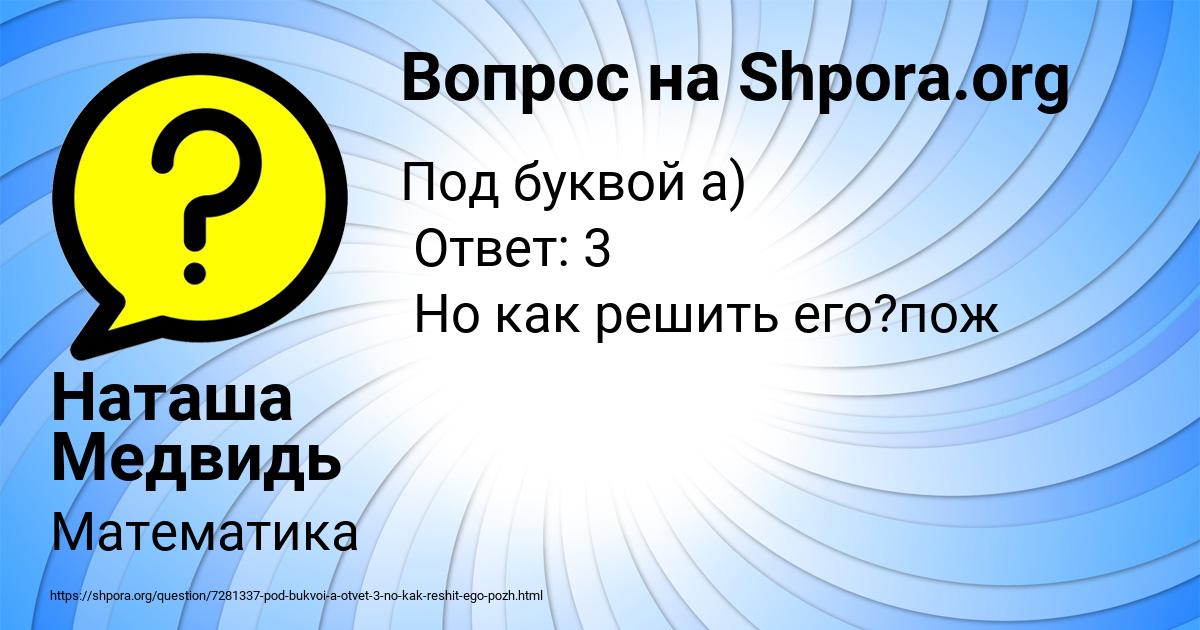 Картинка с текстом вопроса от пользователя Наташа Медвидь