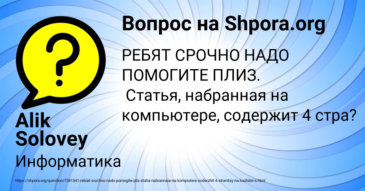 Картинка с текстом вопроса от пользователя Alik Solovey