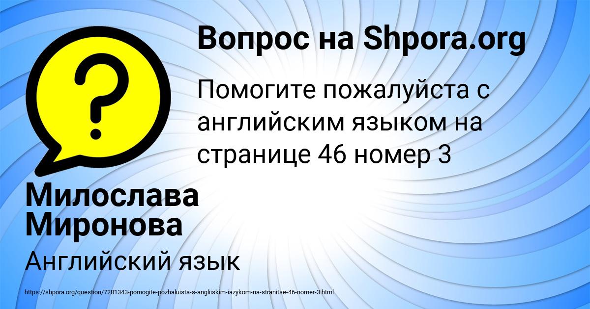 Картинка с текстом вопроса от пользователя Милослава Миронова