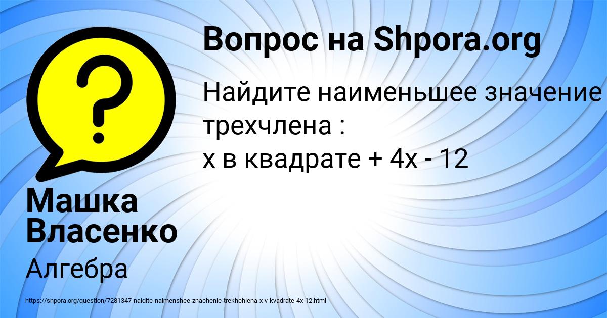 Картинка с текстом вопроса от пользователя Машка Власенко