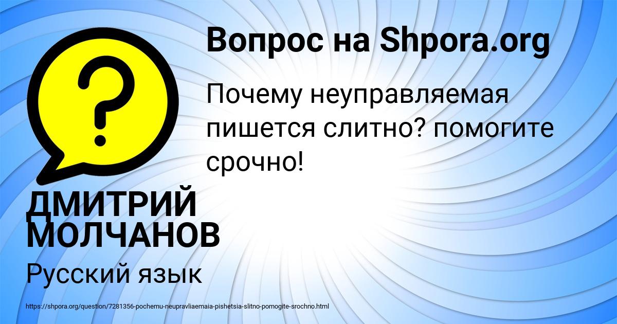 Картинка с текстом вопроса от пользователя ДМИТРИЙ МОЛЧАНОВ