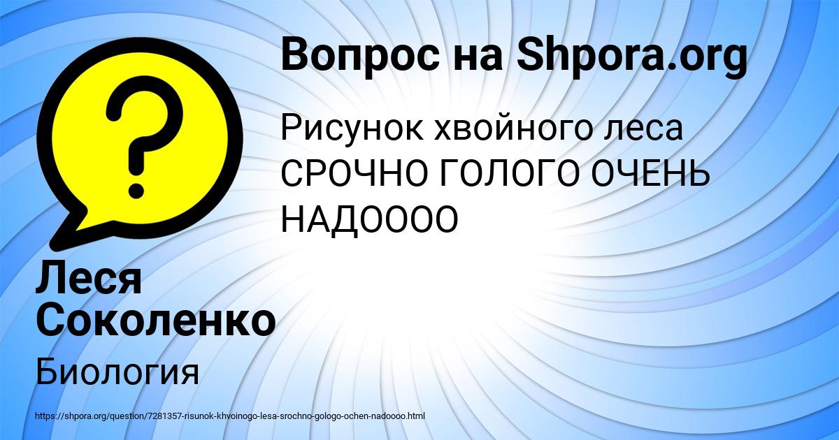 Картинка с текстом вопроса от пользователя Леся Соколенко