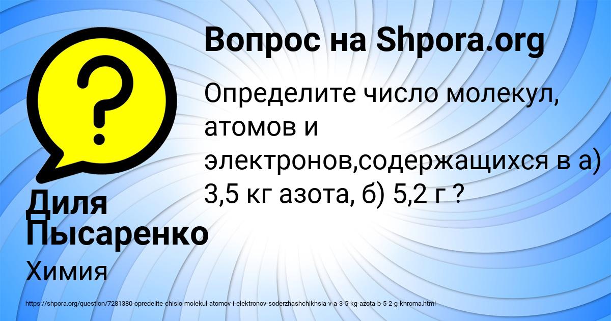 Картинка с текстом вопроса от пользователя Диля Пысаренко