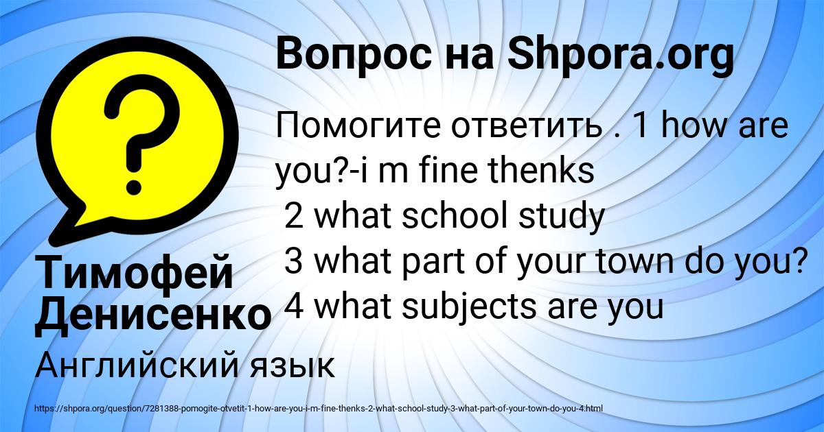 Картинка с текстом вопроса от пользователя Тимофей Денисенко