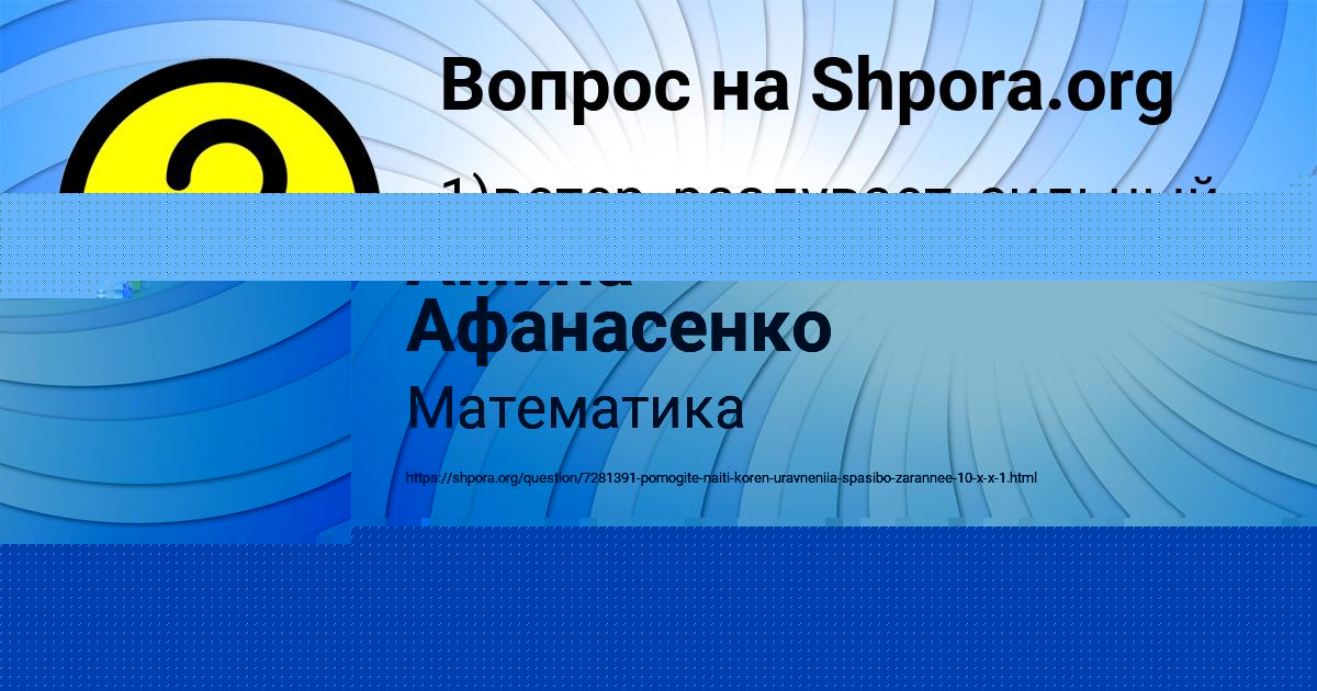 Картинка с текстом вопроса от пользователя Амина Афанасенко