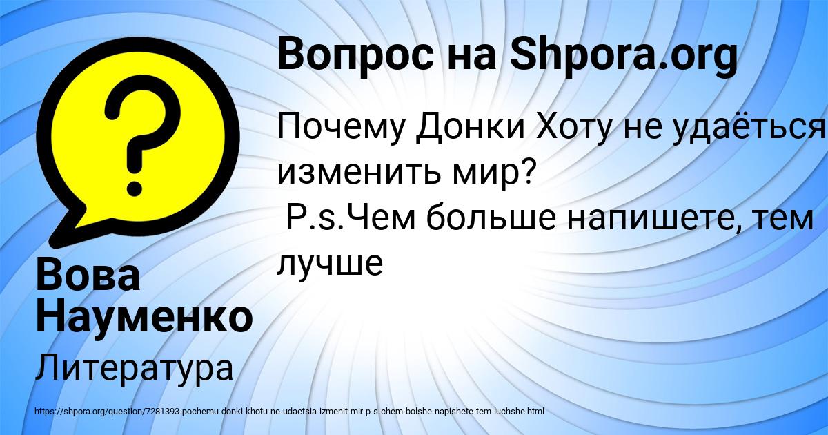 Картинка с текстом вопроса от пользователя Вова Науменко