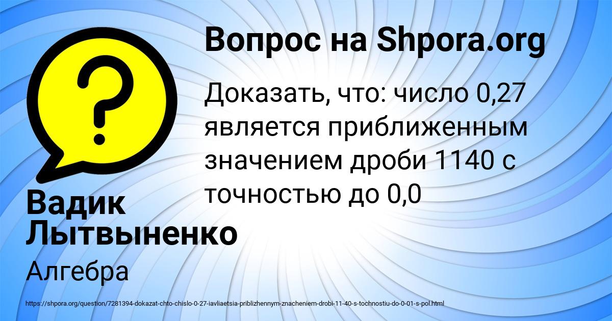 Картинка с текстом вопроса от пользователя Вадик Лытвыненко