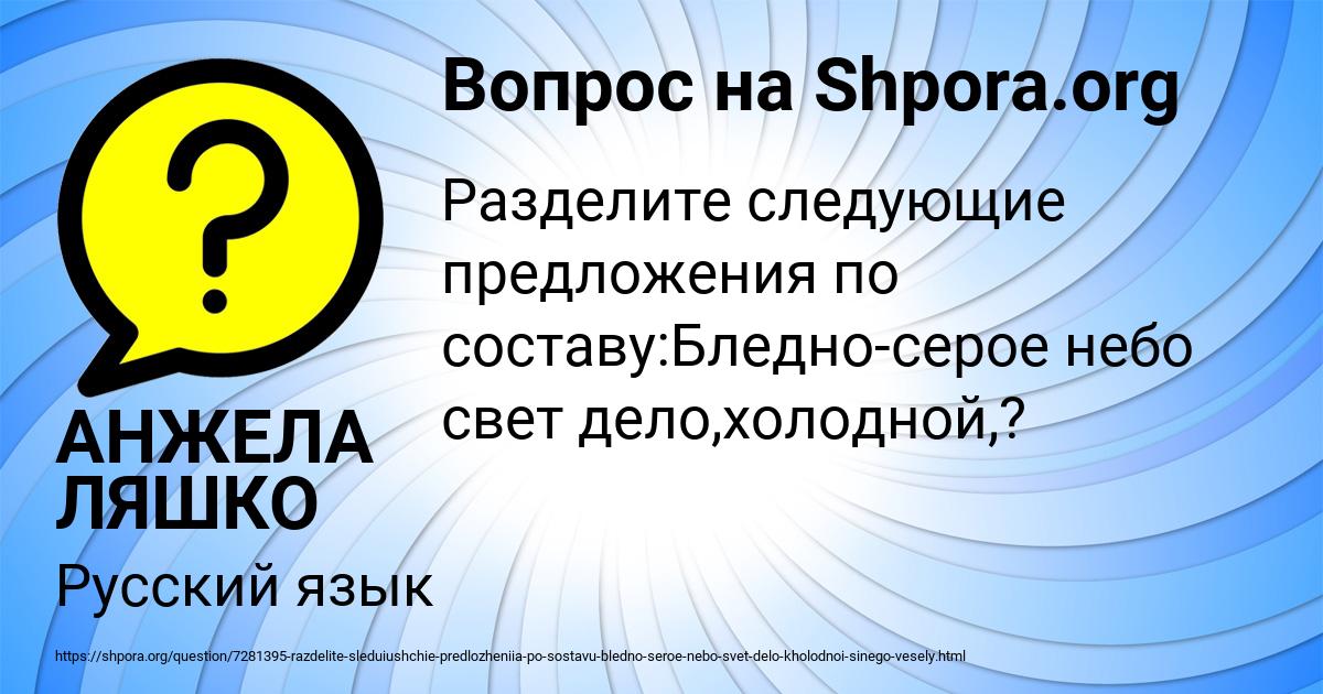 Картинка с текстом вопроса от пользователя АНЖЕЛА ЛЯШКО