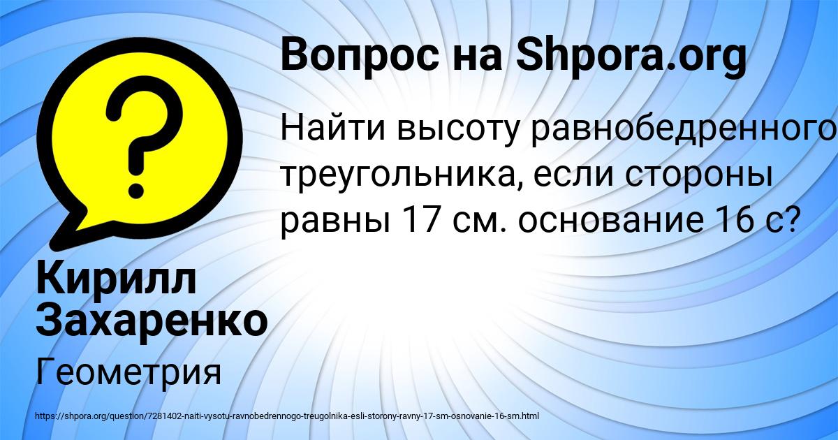 Картинка с текстом вопроса от пользователя Кирилл Захаренко