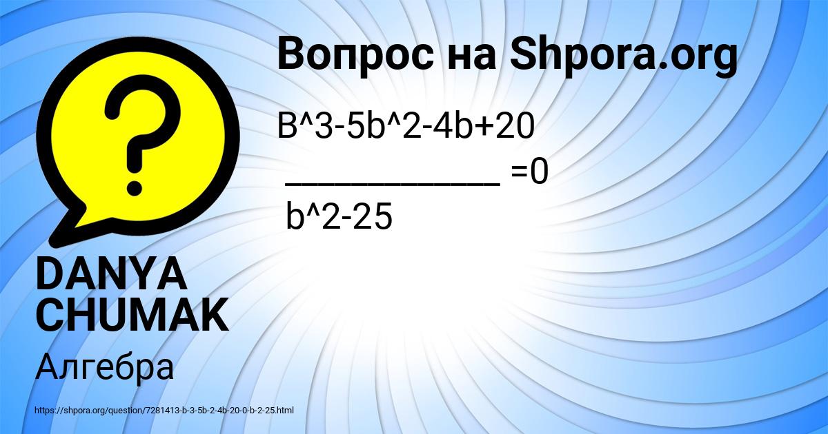 Картинка с текстом вопроса от пользователя DANYA CHUMAK