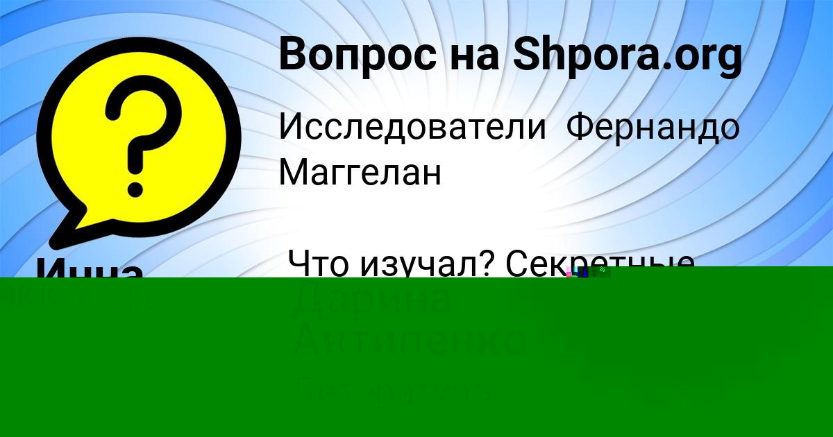 Картинка с текстом вопроса от пользователя Дарина Антипенко