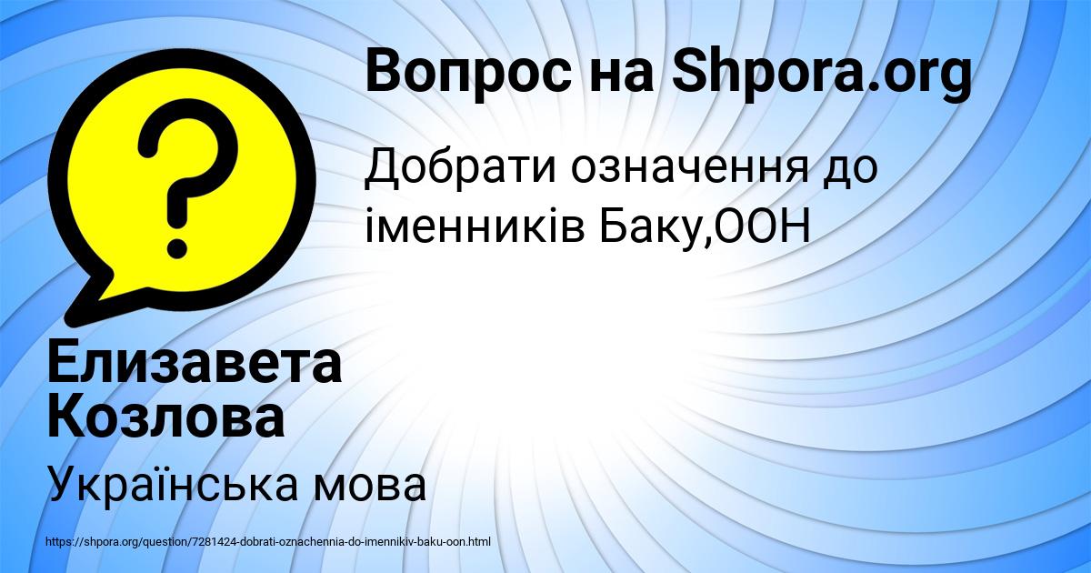 Картинка с текстом вопроса от пользователя Елизавета Козлова