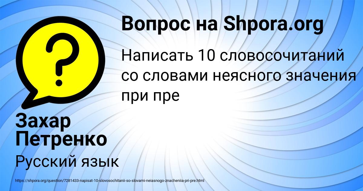 Картинка с текстом вопроса от пользователя Захар Петренко