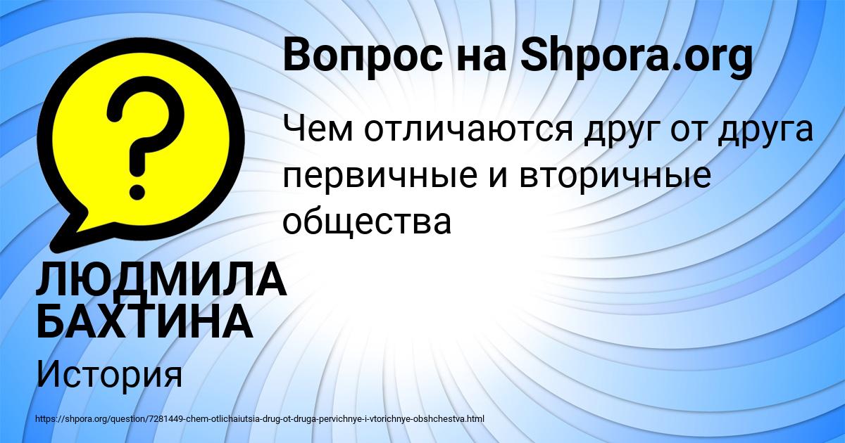 Картинка с текстом вопроса от пользователя ЛЮДМИЛА БАХТИНА