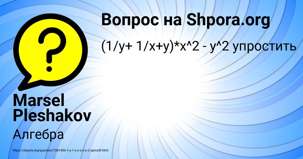 Картинка с текстом вопроса от пользователя Marsel Pleshakov